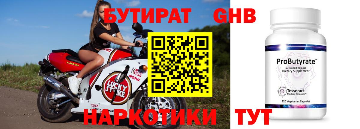 Гусев  БУТИРАТ оксибутират  Вход с VPN 