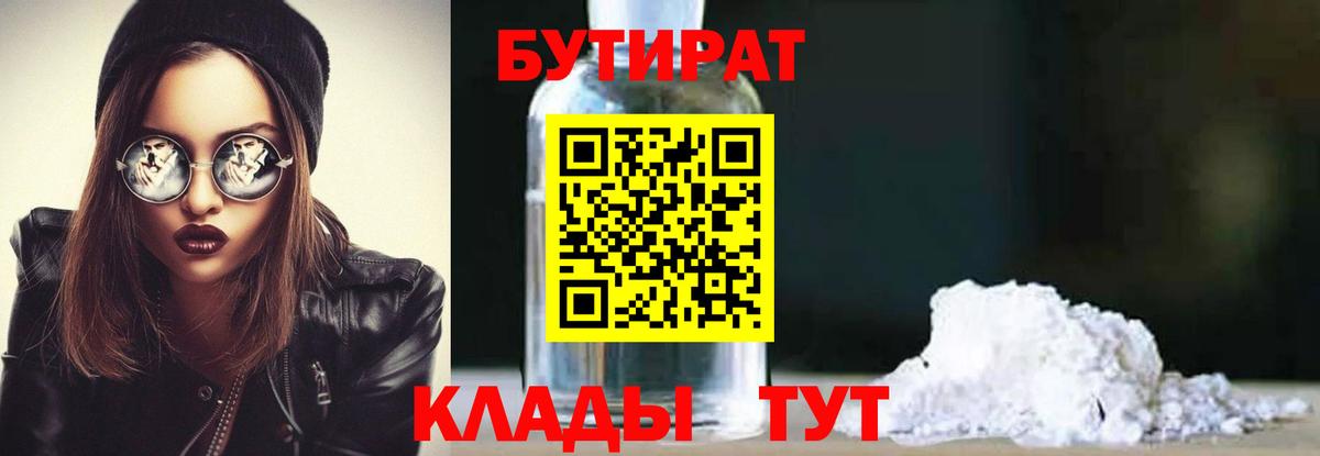 БУТИРАТ бутандиол Гусев