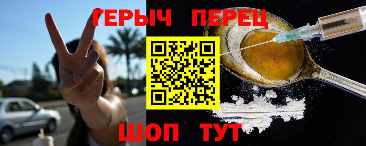 ГЕРОИН герыч Гусев