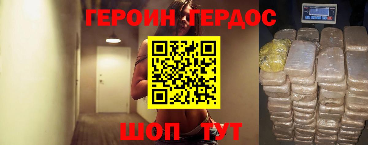 ГЕРОИН белый  Вход с VPN  Гусев 