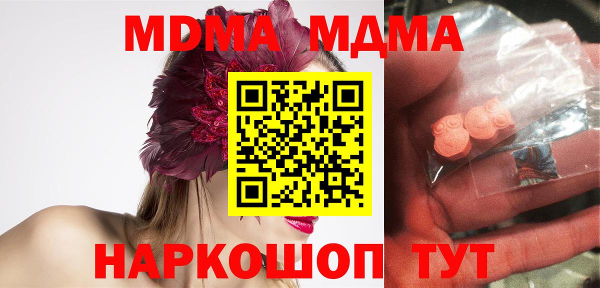 MDMA кристаллы  Вход с VPN  Гусев 