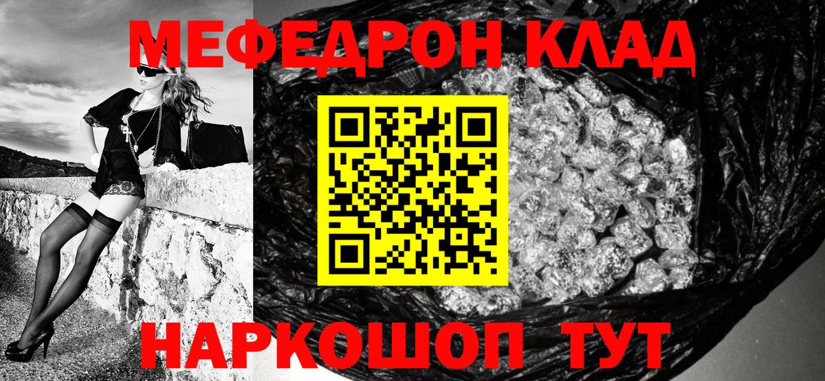 Меф мяу мяу кристаллы Гусев